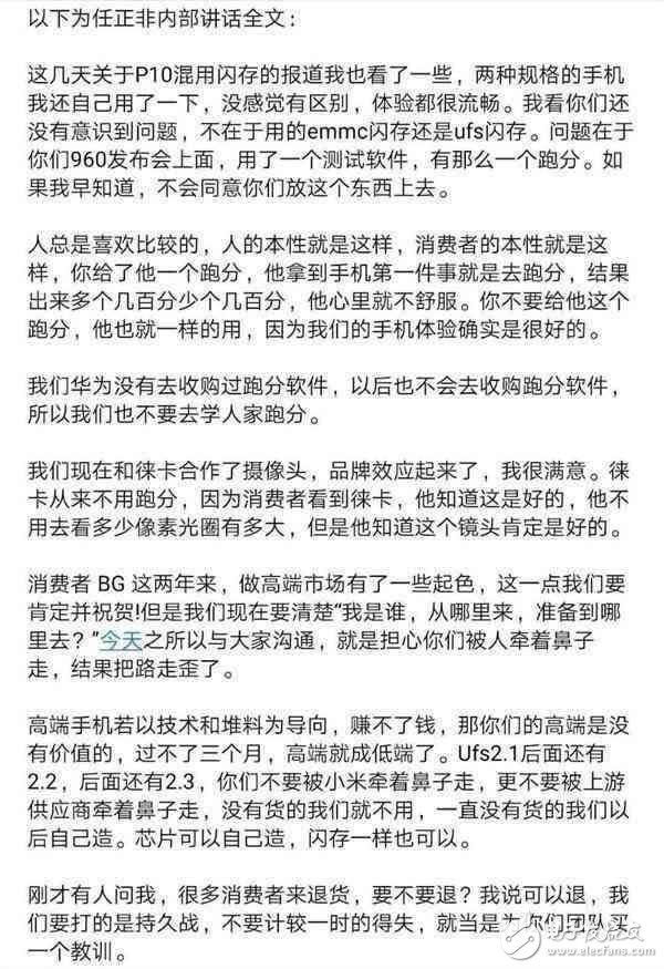 華為P10最新消息：華為閃存門會有什么影響？任正非說：沒事你們別瞎跑分？