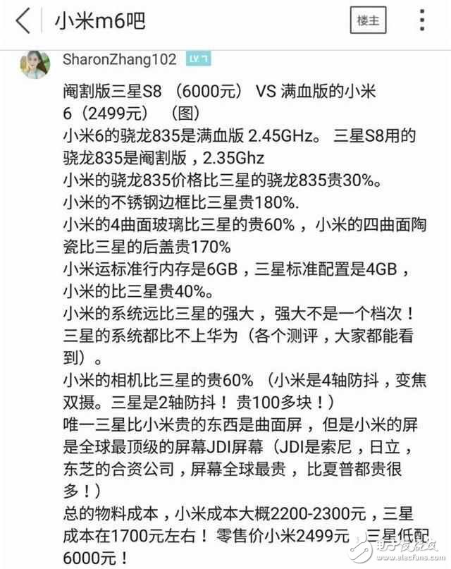 小米6最新消息：小米6的造價高于三星galaxyS8，這位網(wǎng)友的分析有理有據(jù)，你信么？