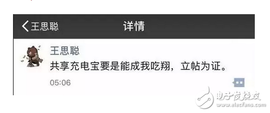 什么是共享充電寶？陳歐花3億投資，竟被王思聰怒懟，能成吃翔