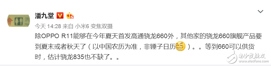 OPPO搶得高通驍龍660首發(fā),其他品牌都靠邊站