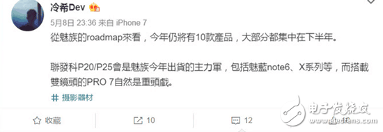 魅族演唱會(huì)即將來襲：魅族Pro7、魅藍(lán)S、魅族MX7、魅藍(lán)Note6、魅藍(lán)M，多達(dá)10款產(chǎn)品你更期待誰？