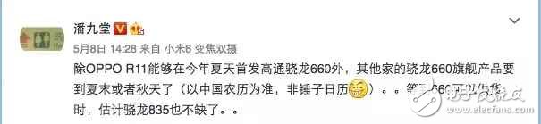 高通驍龍660被OPPO R11獨(dú)占2個(gè)月,或?qū)⑴c6月份開(kāi)賣(mài)