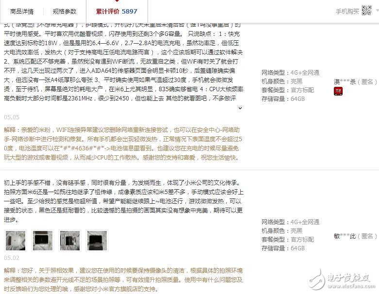 小米6最新消息：雷軍你出賣我的愛，逼著我離開！只想對你說標(biāo)準(zhǔn)的2個字