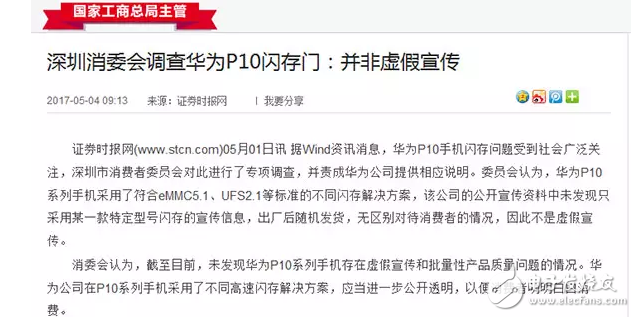 華為P10閃存門最新消息：華為P10閃存門問題始末，余承東失敗的公關(guān)后該怎樣救贖