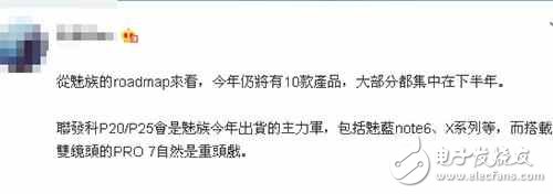 魅族pro7什么時候上市？魅族pro7最新消息：魅族今年將有十款新機？魅族pro引領，不用P10，但依舊“全家聯發(fā)科”！
