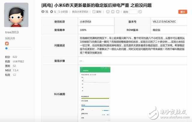 小米6最新消息：小米6重啟問(wèn)題沒(méi)解決反而耗電更嚴(yán)重，米粉挺住