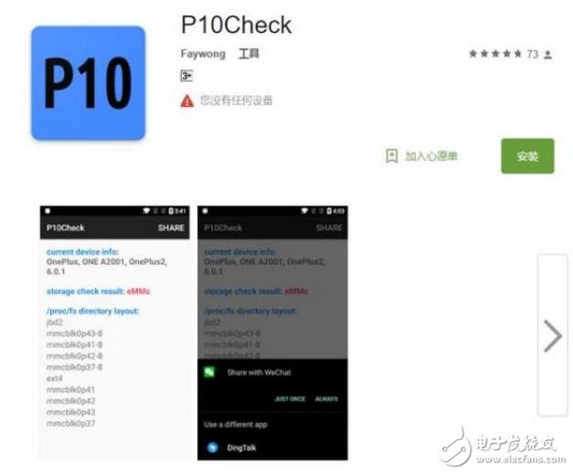 華為P10閃存門最新消息：開發(fā)者推出檢測軟件，果然有需求就有市場
