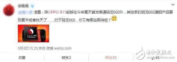 OPPOR11最新消息：OPPO發(fā)布會不止OPPOR11還有OPPOR11Plus，驍龍660價格3599？