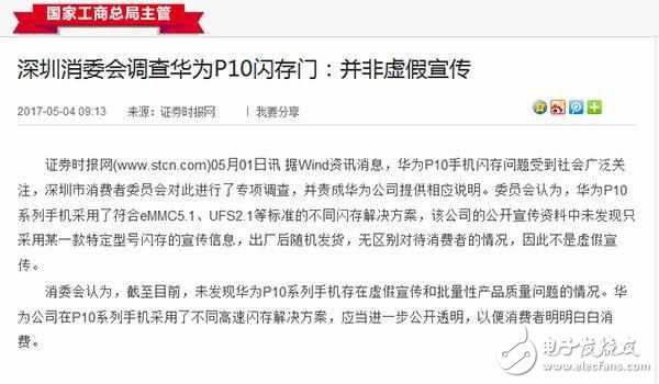 華為P10閃存門最新消息：華為P10閃存門全回顧，國貨當(dāng)自強(qiáng)！國產(chǎn)驕傲依舊值得信賴
