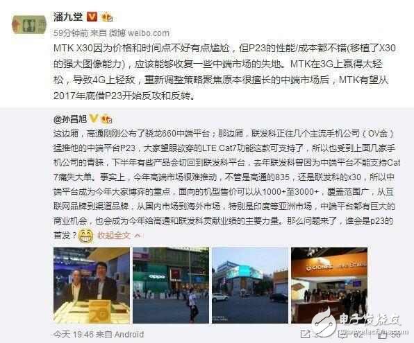 驍龍660勁敵,聯(lián)發(fā)科P23能否扳回一城？