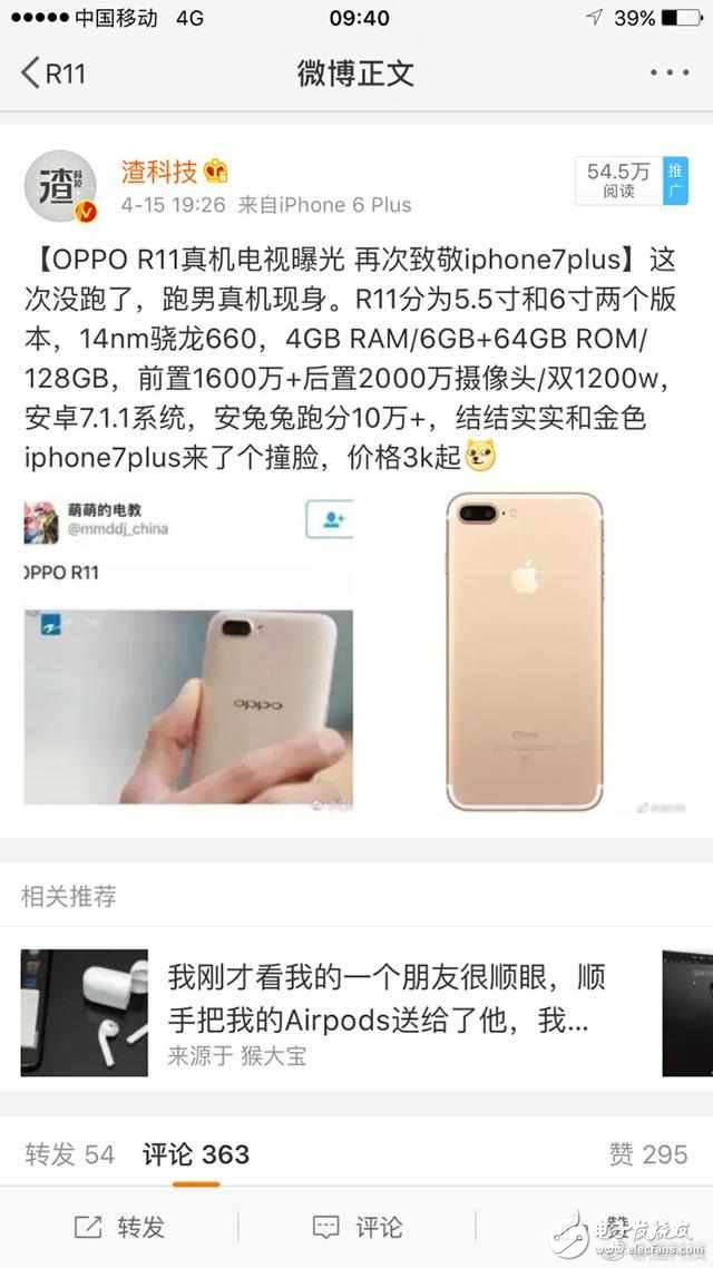 OPPOR11什么時候上市最新消息：驍龍660+6G+前置雙攝，OPPOR11打頭陣OPPOR11Plus后發(fā)！售價有驚喜？