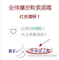 一招教“小白”如何防御“比特幣勒索病毒”！