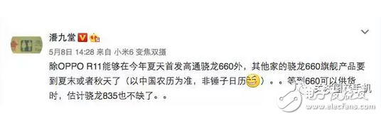 高通驍龍660或將被OPPOr11獨占倆月,vivox11慘遭拋棄!