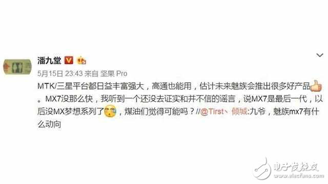 魅族MX7最新消息：魅族MX7將是夢(mèng)想系列最后一代！驍龍845走高端價(jià)格4000+？