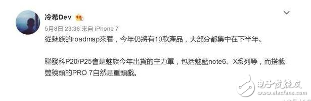 魅族pro7什么時(shí)候上市？魅族pro7最新消息：魅族pro7繼續(xù)打磨聯(lián)發(fā)科？