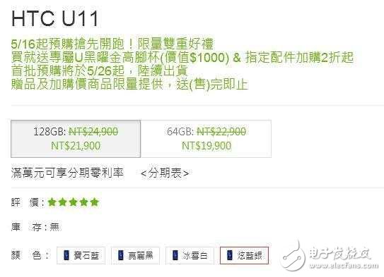 發(fā)布沒兩天，HTCU11迎來首次降價，國行發(fā)布4100元的價格你會接受嘛？