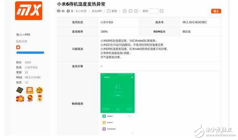 小米6最新消息：小米6升級(jí)系統(tǒng)之后問題重重，充電溫度高達(dá)45度，真的是為發(fā)燒而生？