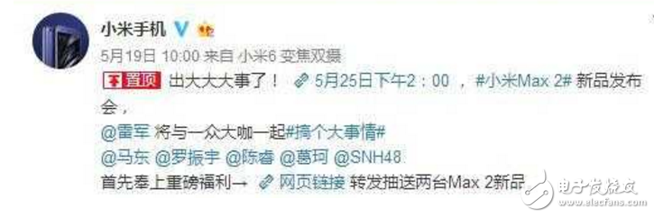 小米Max2什么時(shí)候上市最新消息：奇葩大屏機(jī)？小米Max2發(fā)布會(huì)好多大咖