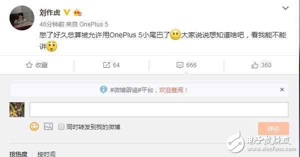 一加5什么時候上市？一加5最新消息：一加5現(xiàn)身劉作虎微博，網(wǎng)友提出七大問題，你有沒有考慮過？