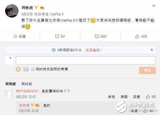 一加5什么時(shí)候上市？一加5最新消息：劉作虎親自確認(rèn)一加5配置，驍龍835+前指紋+系統(tǒng)大變