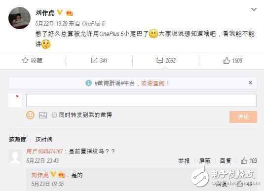 一加5什么時(shí)候上市？一加5最新消息：劉作虎自爆一加5配置、價(jià)格，系統(tǒng)可期待！