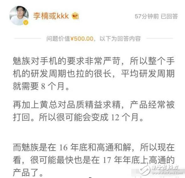 魅族mx7什么時候上市？魅族mx7最新消息：魅族MX7：高通三星們，再見！
