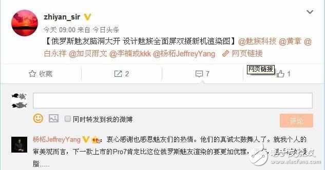 魅族PRO7旗艦現(xiàn)身：顏值革新，還會搭載聯(lián)發(fā)科處理器？