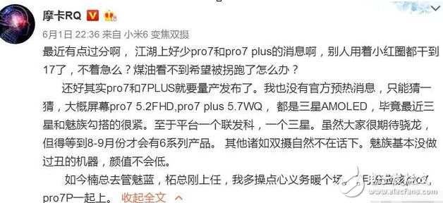 魅族pro7什么時候上市？魅族pro7最新消息：讓小米6拜服！魅族Pro7殺到：外觀拍照完美
