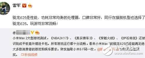 小米MAX2為何用驍龍625？雷軍道出了原因：非常流暢！