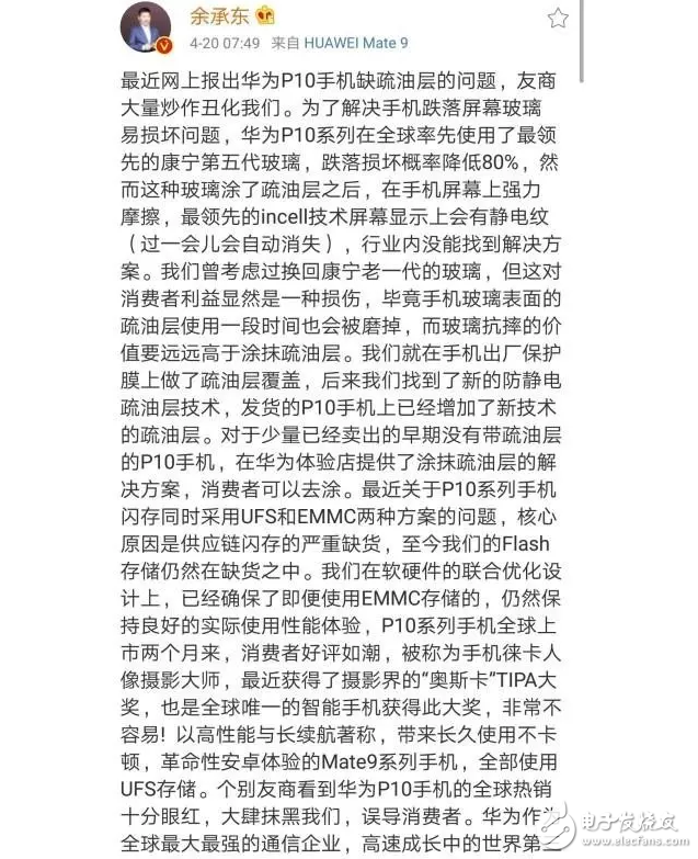 華為P10閃存門最新消息：華為年度旗艦P10閃存門事件，看華為如何把一手好牌打爛！