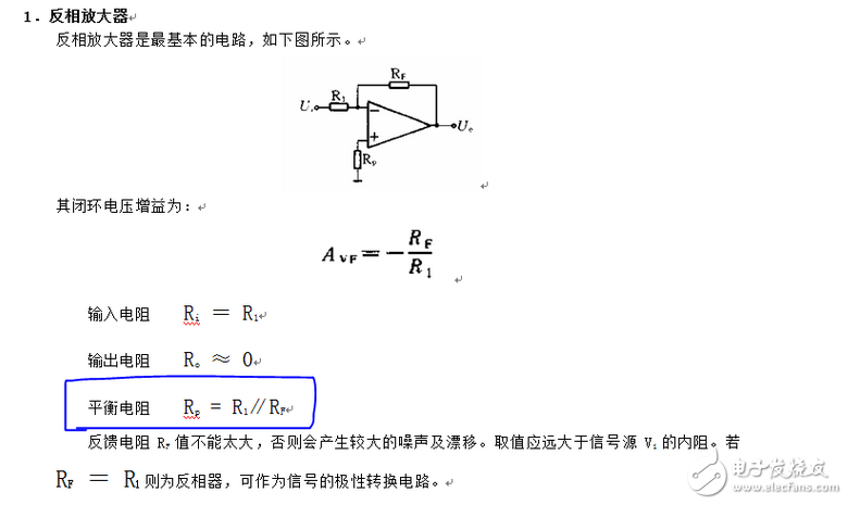 運放輸入端所接電阻要平衡，目的是使運放的偏置電流不會產(chǎn)生附加的失調(diào)電壓。但有些電路對失調(diào)電壓要求并不高。例如交流音頻放大器，有些運放偏置電流很小，即使輸入端電阻不平衡也不會對失調(diào)電壓產(chǎn)生什么影響，這些電路就可以不要求輸入端電阻平衡。
