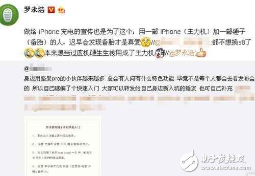 為什么錘子新機加入iPhone“陪護”功能？老羅一語道破