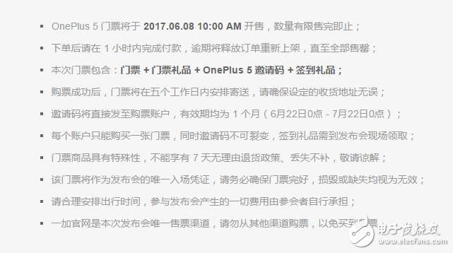 一加手機(jī)官網(wǎng)：一加5手機(jī)發(fā)布會(huì)門票十點(diǎn)開搶，一加5門票瞬間售馨！你搶到了嗎？
