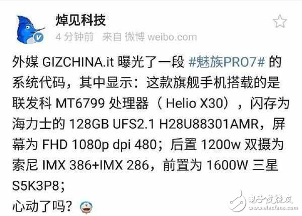魅族Pro7什么時候上市？魅族Pro7最新消息：魅族Pro7諜照、配置、拍照全面革新，8GB運存快到飛起