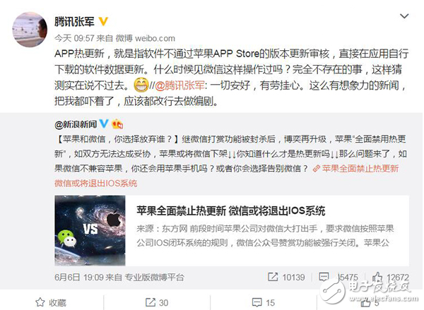 微信下架蘋(píng)果商店是腦洞太大 什么才是蘋(píng)果熱更新條款?