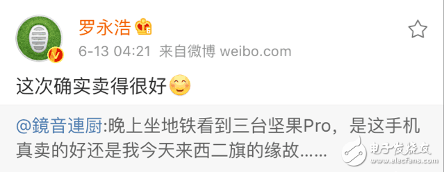 羅永浩笑了：錘子手機618銷售額暴漲30倍，堅果pro位居三甲，令友商側目