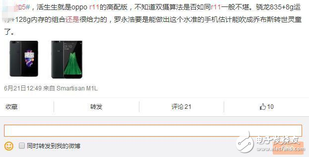 一加5發(fā)布：給你3000塊，買它還是OPPO R11？網(wǎng)友回復(fù)亮了
