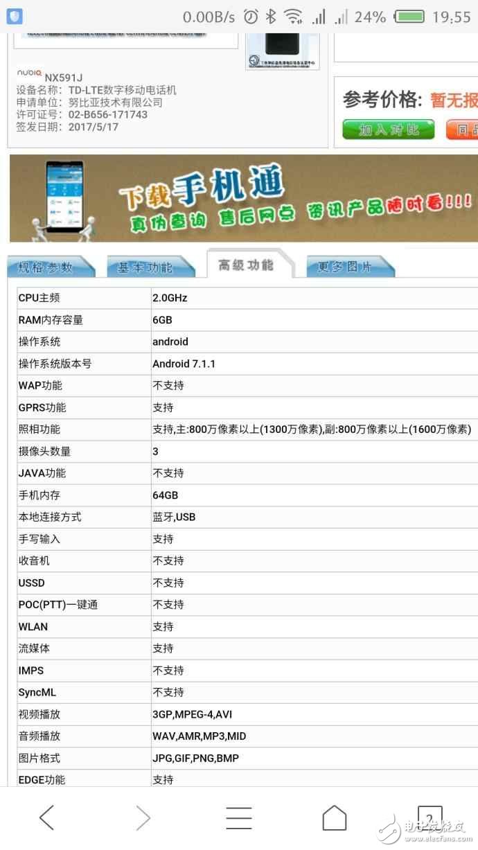 努比亞Z17青春版最新消息：努比亞Z17青春版亮相工信部，高配聯(lián)發(fā)科X30、低配MTK X25
