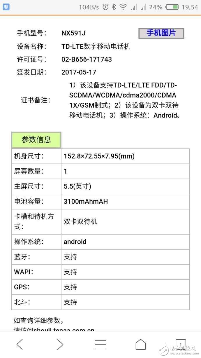 努比亞Z17青春版最新消息：努比亞Z17青春版亮相工信部，高配聯(lián)發(fā)科X30、低配MTK X25