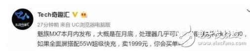 魅族mx7什么時(shí)候上市?魅族mx7最新消息:超級(jí)快充+雙攝,售價(jià)1999起