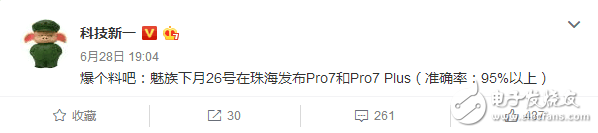 魅族PRO7確定發(fā)布日期是7月26號，據(jù)稱這個爆料準(zhǔn)確率達(dá)到95%