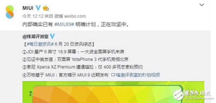 小米6Plus什么時(shí)候上市？最新消息：7月扎堆而來(lái)！小米6Plus、MIUI9、紅米Pro2大曝光！