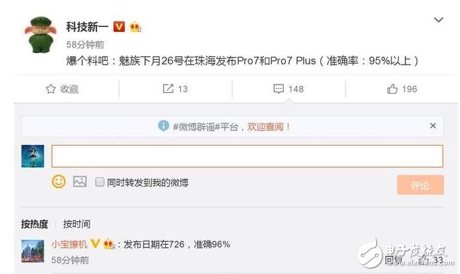 魅族pro7什么時(shí)候上市？魅族pro7最新消息：魅族peo7下月發(fā)布,大家期待嗎？