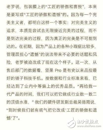 錘子T3什么時候上市？錘子T3最新消息：錘子T3又有新消息了一好一壞，羅永浩的錘子T3有驚喜？