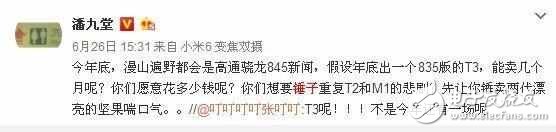 錘子T3什么時候上市？錘子T3最新消息：錘子T3又有新消息了一好一壞，羅永浩的錘子T3有驚喜？