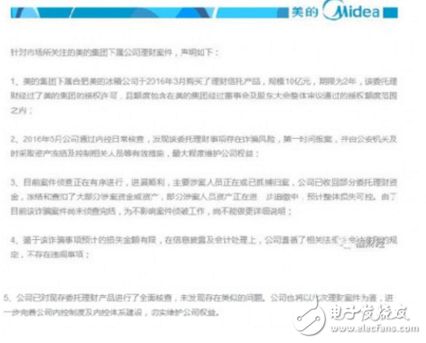 這家上市公司竟被詐騙10億元!美的要補(bǔ)回這個(gè)洞起碼要賣(mài)61萬(wàn)臺(tái)空調(diào)