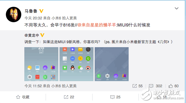 小米MIUI9發(fā)布日期確定：流暢度媲美iOS！