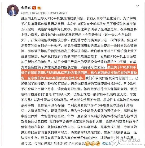 華為P10閃存門最新消息：華為P10閃存門事件至今，官方?jīng)]有正式道歉華為P10閃存門值得原諒嗎？