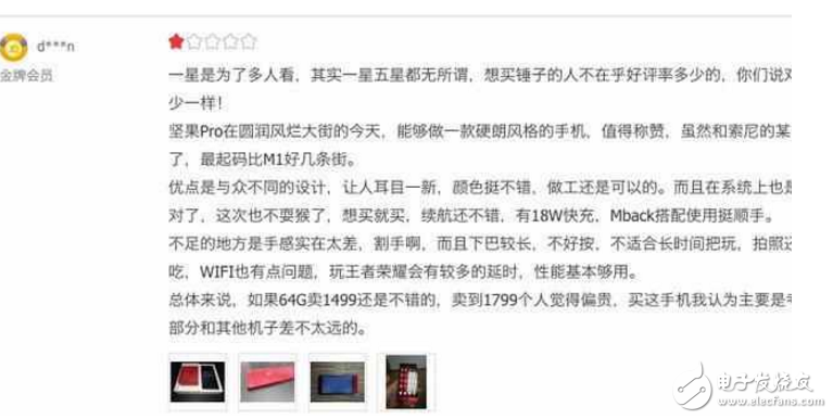 堅(jiān)果Pro最新消息：堅(jiān)果Pro在京東出現(xiàn)大量“偽差評”，羅永浩急了，懇求網(wǎng)友放過