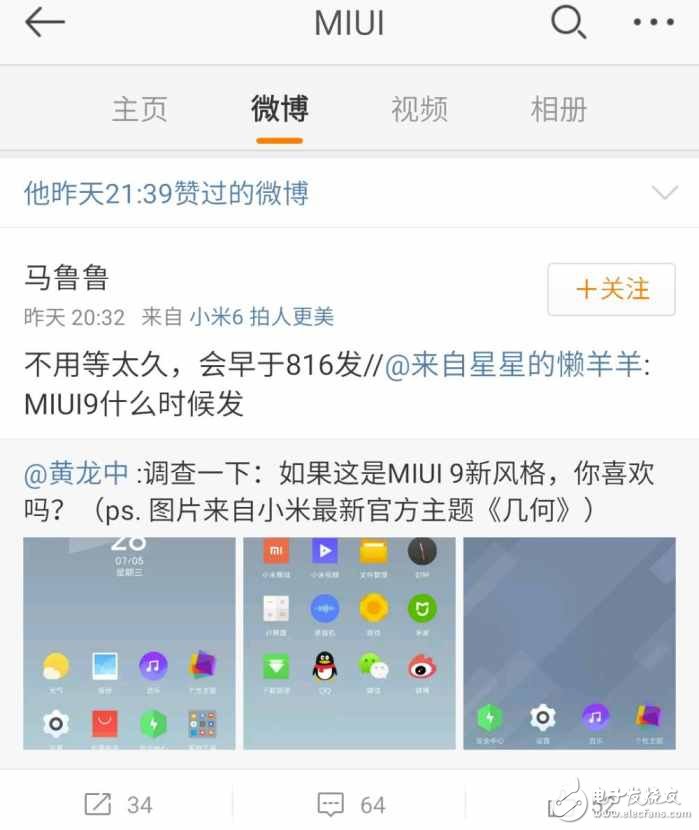 小米MIUI9欲推新風(fēng)格，網(wǎng)友：桌面圖標(biāo)顯得很亂！